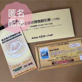 イエローハット　株主優待券　3000円分(ショッピング)