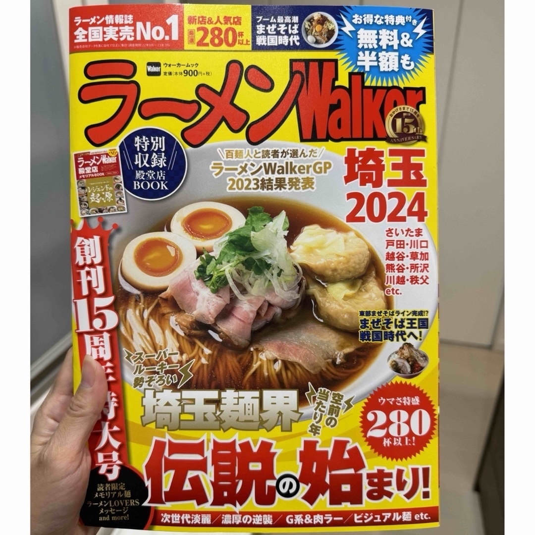 角川書店(カドカワショテン)の最新版　ラーメンWalker   エンタメ/ホビーの本(料理/グルメ)の商品写真