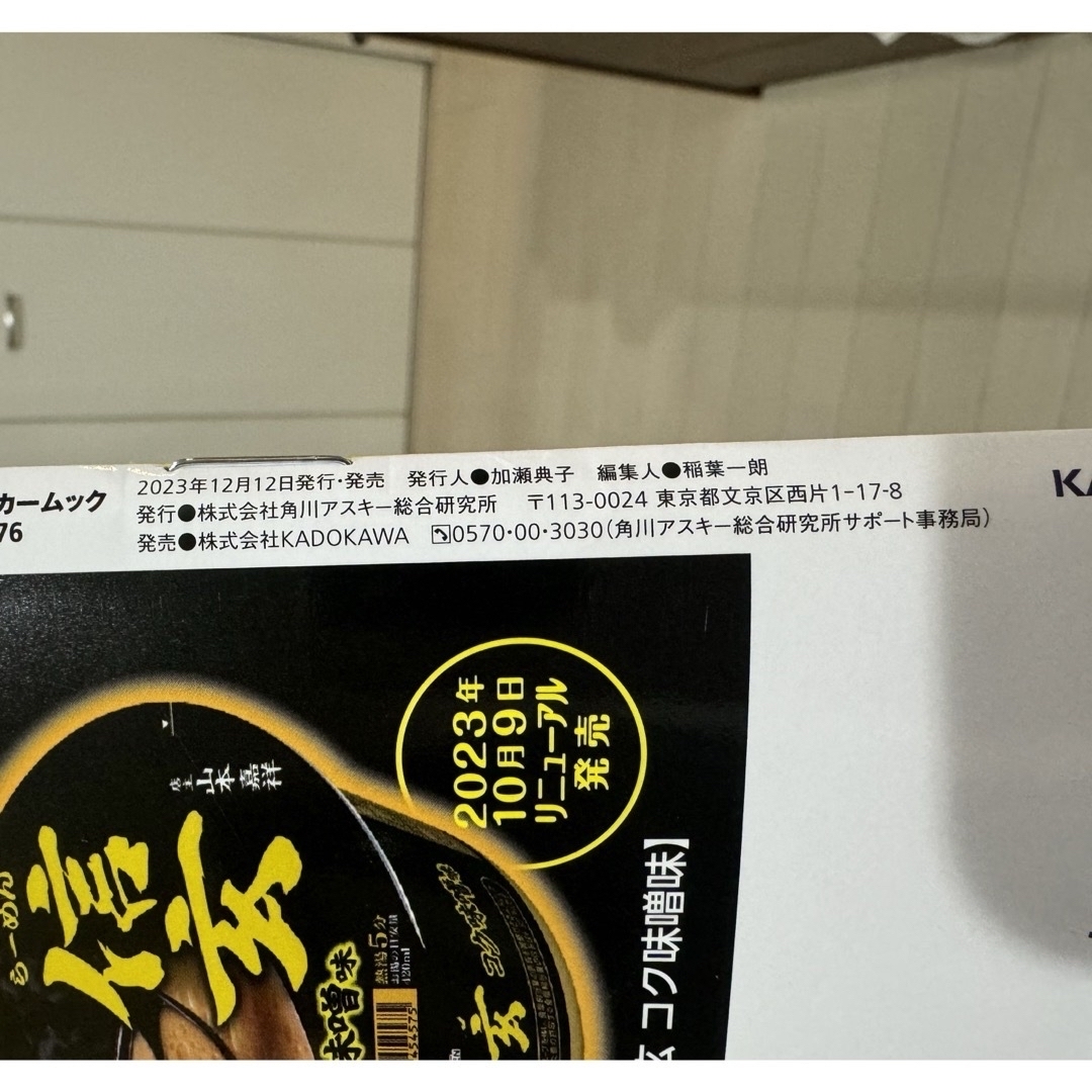 角川書店(カドカワショテン)の最新版　ラーメンWalker   エンタメ/ホビーの本(料理/グルメ)の商品写真