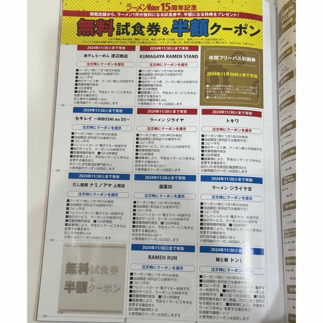 角川書店(カドカワショテン)の最新版　ラーメンWalker   エンタメ/ホビーの本(料理/グルメ)の商品写真