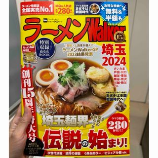 カドカワショテン(角川書店)の最新版　ラーメンWalker  (料理/グルメ)