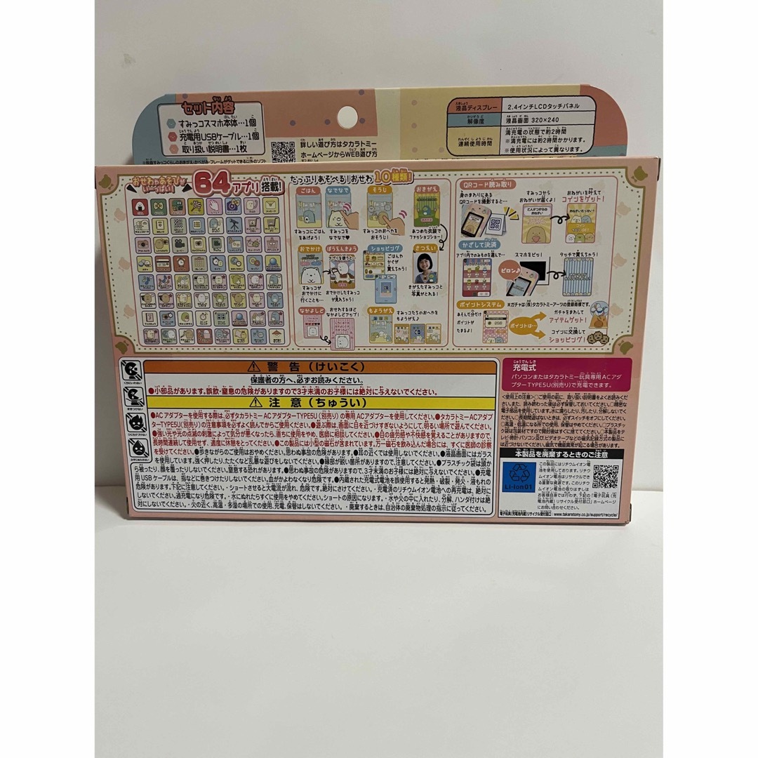 Takara Tomy(タカラトミー)の【即購入OK】おせわでいっぱいアプリがプラス すみっコスマホ　映画 エンタメ/ホビーのおもちゃ/ぬいぐるみ(キャラクターグッズ)の商品写真