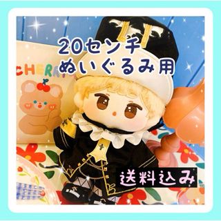 【限定1】20㎝ぬいぐるみ用 鼓笛隊風コーデ 紳士衣装 かっこいい衣装(ぬいぐるみ)