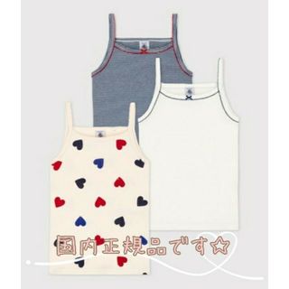 プチバトー(PETIT BATEAU)の新品☆　プチバトー　PETIT BATEAU　キャミソール　ハート　ミラレ　ボー(下着)