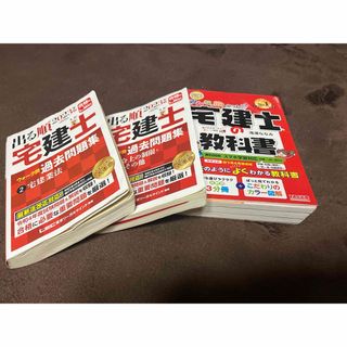 みんなが欲しかった！宅建士の教科書(資格/検定)