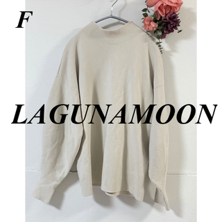 ラグナムーン(LagunaMoon)のLAGUNAMOON ウエストリブボトルネックニットプルオーバー(ニット/セーター)