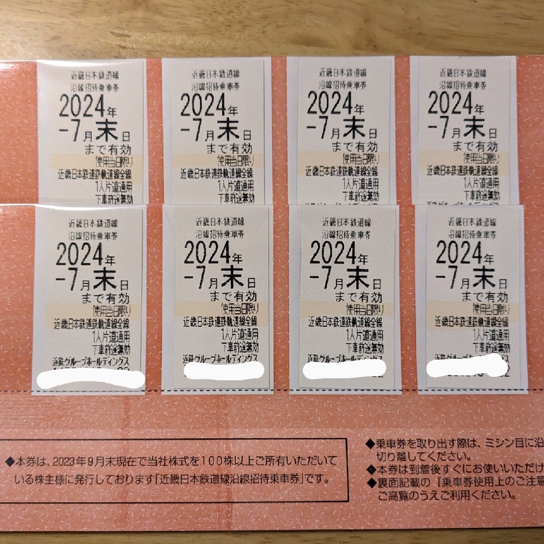 最新　近鉄株主優待乗車券8枚+2冊　本日、5％OFFクーポン利用????！