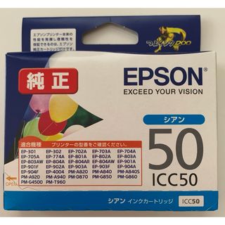 エプソン(EPSON)のエプソン インクカートリッジ ICC50(1コ入)(その他)