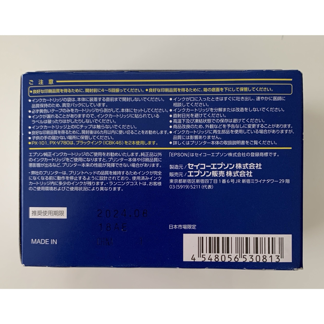 EPSON(エプソン)のエプソン インクカートリッジ IC4CL46(1セット) インテリア/住まい/日用品のオフィス用品(その他)の商品写真