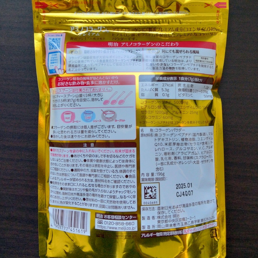 明治(メイジ)のアミノコラーゲン プレミアム パウチタイプ 196g×2セット おまけ付き 食品/飲料/酒の健康食品(コラーゲン)の商品写真