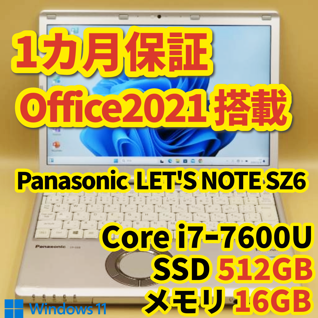 高性能✨Panasonic LET'S NOTE SZ6 Core i7