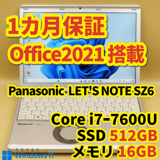 Panasonic - 【美品】SZ5 高速PC SSD256GB 8GB レッツノート パソコン