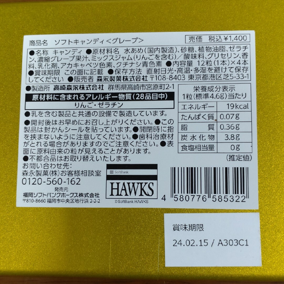 福岡ソフトバンクホークス(フクオカソフトバンクホークス)の半額以下!　ソフトバンクホークス　ソフトキャンディ缶　賞味期限2024/2/15 食品/飲料/酒の食品(菓子/デザート)の商品写真