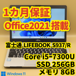 富士通 - 美品✨富士通 LIFEBOOK S937/R SSD256GB メモリ8GBの通販｜ラクマ