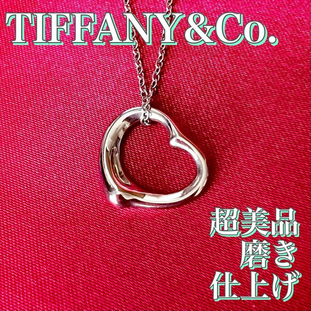 Tiffany & Co. - 【美品】磨き済ティファニー オープンハート