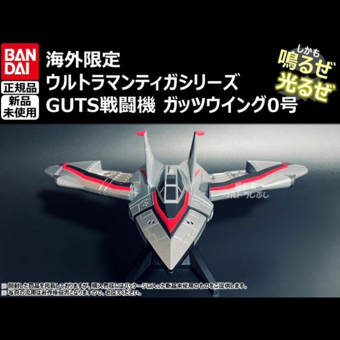 セット割引☆海外正規品 ウルトラマンティガ GUTS戦闘機シリーズ-