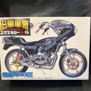 アオシマ(AOSHIMA)のGS400 プラモデル アオシマ 俺のマシン 1/12 旧単車會 族車(模型/プラモデル)