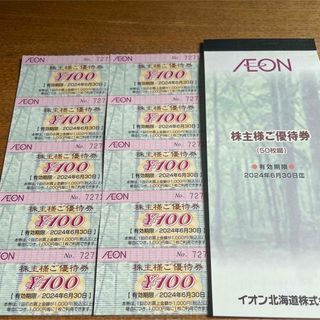 イオン(AEON)のイオン株主優待券1000円分(その他)