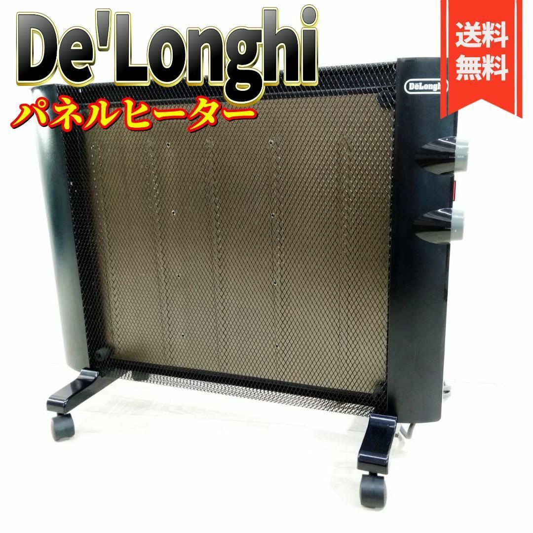 【良品】デロンギ マイカパネルヒーター ブラック 2~6畳 HMP900J-B電気ヒーター