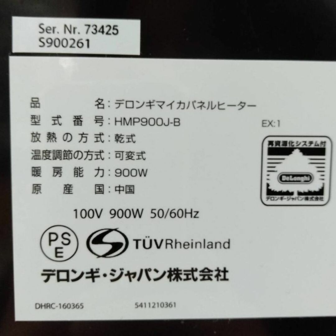 ご購 デロンギ マイカパネルヒーター 2~6畳 ブラック HMP900J-B - DIY