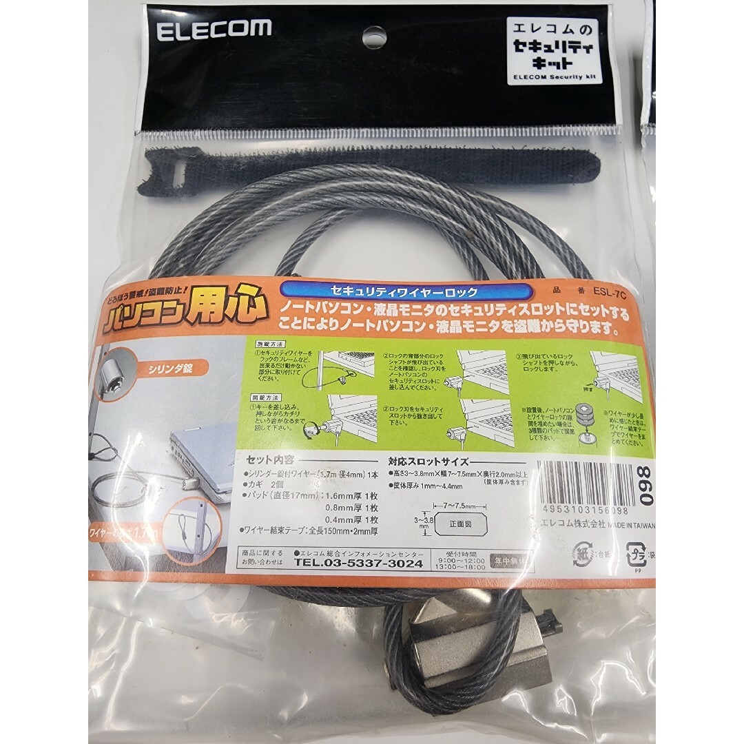 ELECOM(エレコム)のエレコム　パソコン用心　セキュリティロック ESL-7C　2個　新品 スマホ/家電/カメラのPC/タブレット(その他)の商品写真