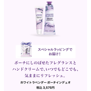 ロクシタン(L'OCCITANE)のホワイトラベンダー ポーチインデュオ(ハンドクリーム)