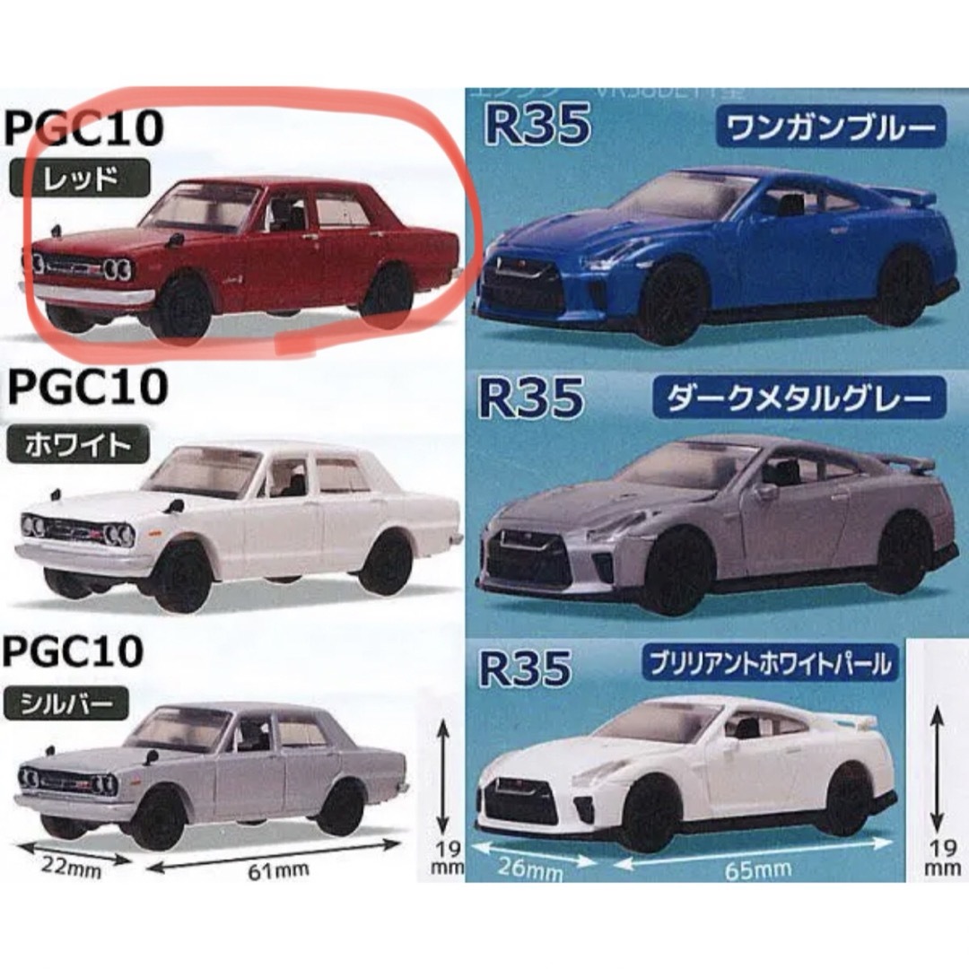 1/72 スカイライン2000 GT-R (PGC10)レッド ミニカー エンタメ/ホビーのおもちゃ/ぬいぐるみ(ミニカー)の商品写真