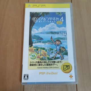 プレイステーションポータブル(PlayStation Portable)のぼくのなつやすみ4 瀬戸内少年探偵団、ボクと秘密の地図（PSP the Best(携帯用ゲームソフト)