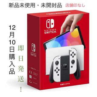 Nintendo Switch - 新品未使用 未開封 店舗印なし 任天堂Switch 有機EL