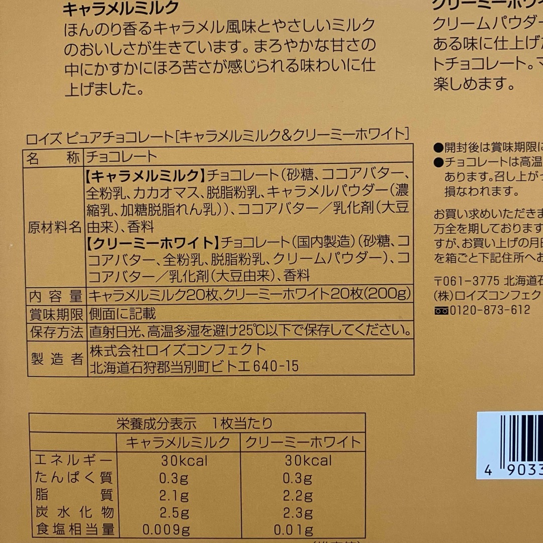 ROYCE'(ロイズ)のロイズピュアチョコレート キャラメルミルク&クリーミーホワイト 40枚 食品/飲料/酒の食品(菓子/デザート)の商品写真