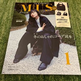 タカラジマシャ(宝島社)のotona MUSE (オトナ ミューズ) 2024年 01月号 [雑誌](その他)