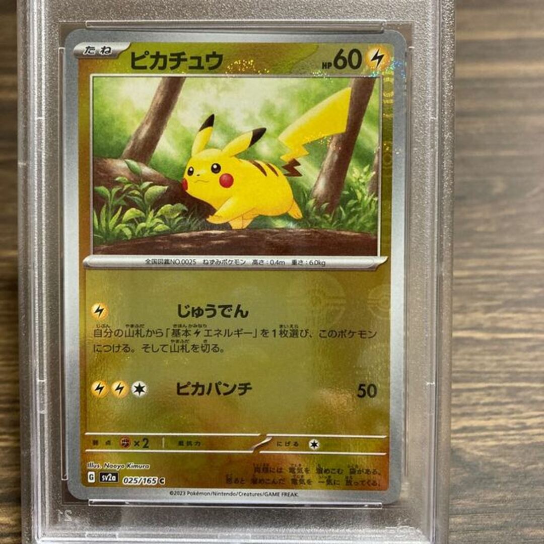 ポケモン - 【PSA9】【ポケモンカード】ピカチュウ モンスターボール