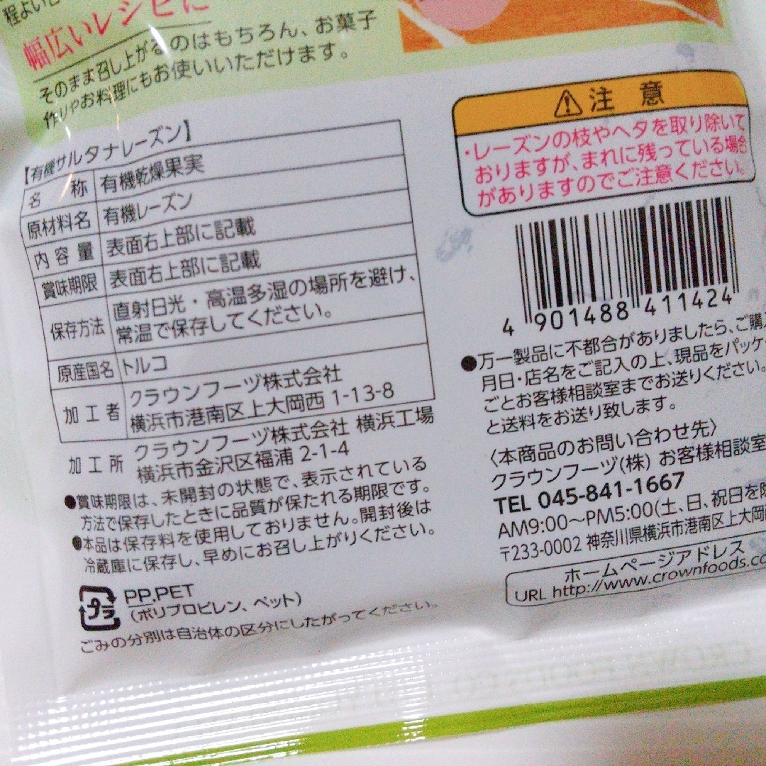 有機 サルタナレーズン 95g ×2個セット /オーガニック/ドライフルーツ 食品/飲料/酒の食品(フルーツ)の商品写真