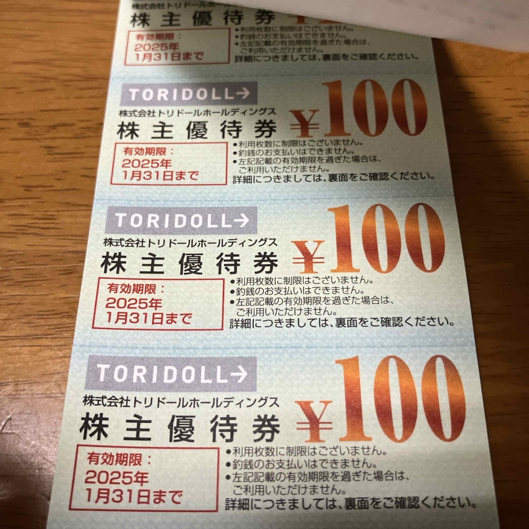 トリドール　株主優待券　3000円分 チケットの優待券/割引券(レストラン/食事券)の商品写真