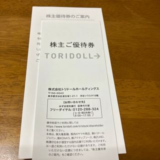 トリドール　株主優待券　3000円分(レストラン/食事券)