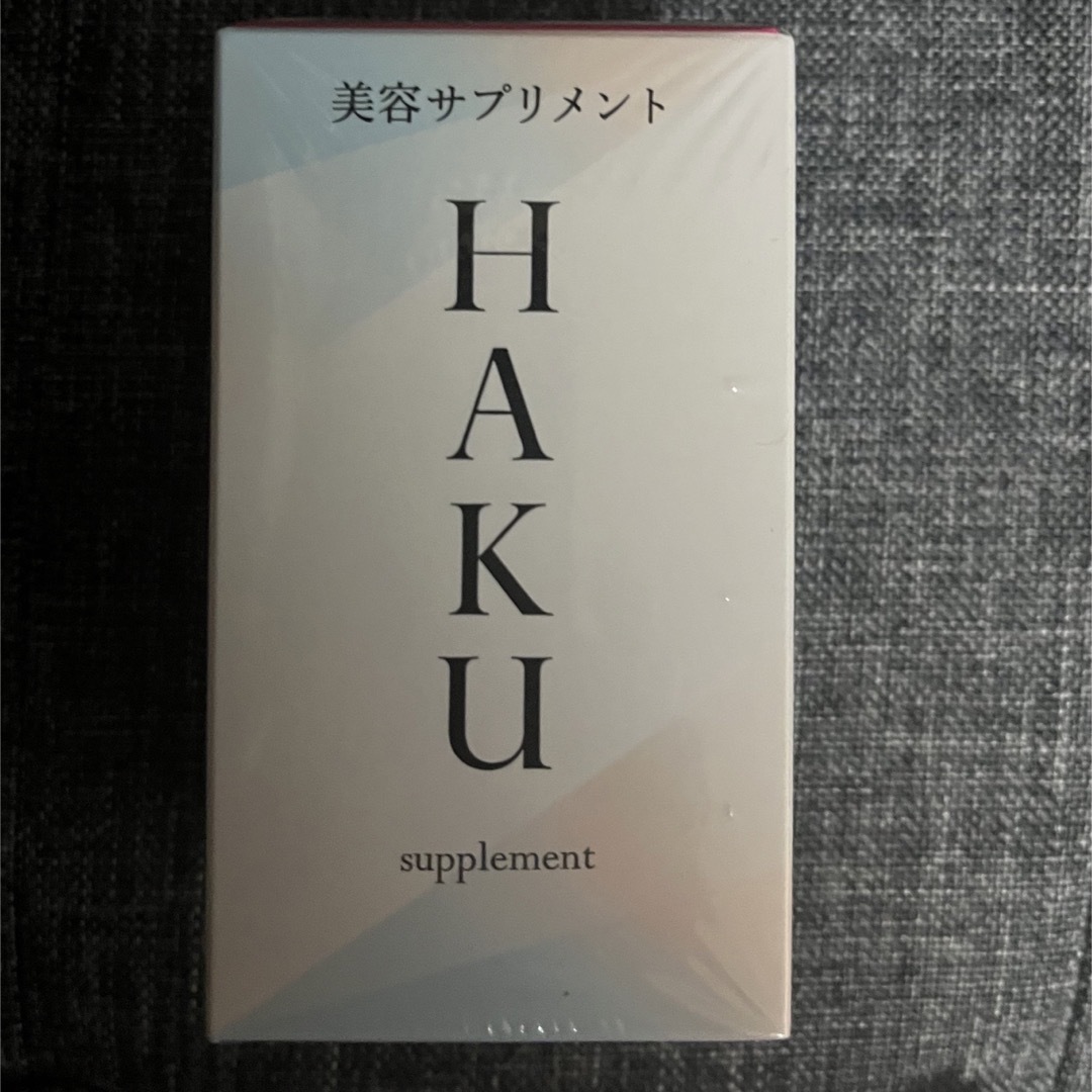 HAKU（SHISEIDO）(ハク)のHAKU サプリ２個 食品/飲料/酒の健康食品(ビタミン)の商品写真