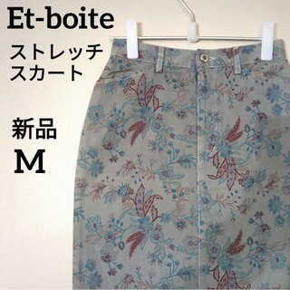 エボワット(ET BOITE)の新品タグ付き　Et-boite　エボワット　ストレッチスカート　花柄　M(ひざ丈スカート)