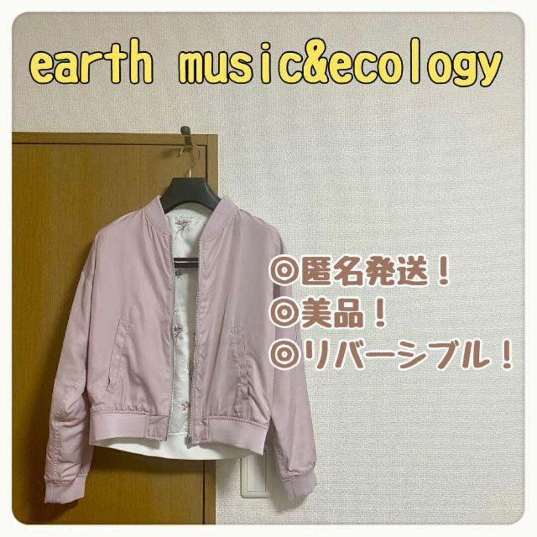 earth music & ecology(アースミュージックアンドエコロジー)の【美品】アース ミュージック MA-1 ピンク 花柄 リバーシブル ブルゾン レディースのジャケット/アウター(ブルゾン)の商品写真