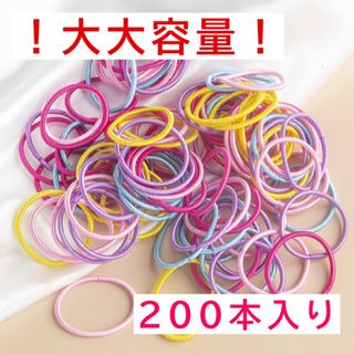 カラフル ミニ ヘアゴム 200本入り 小さめ ベビー キッズ ハンドメイド(その他)