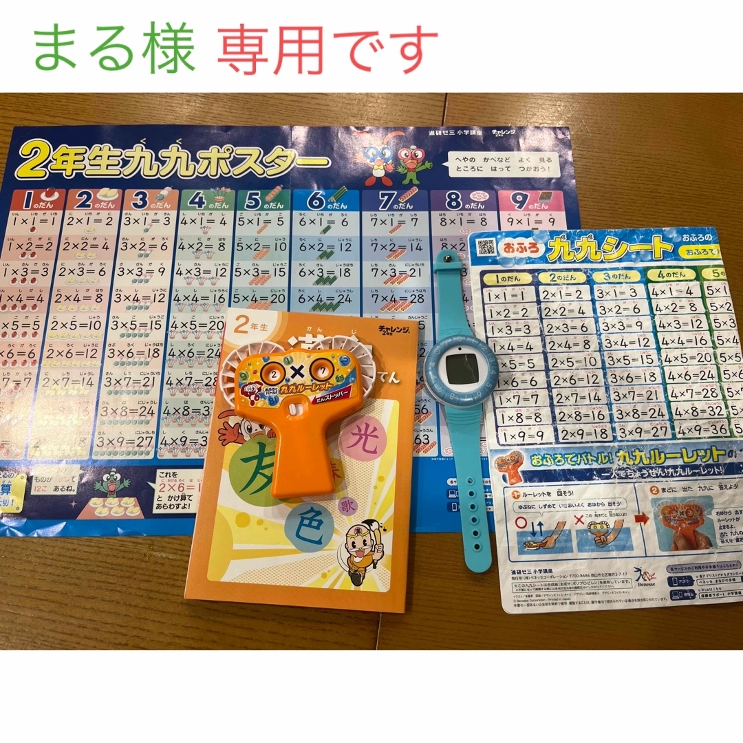 進研ゼミ　二年生　九九　チャレンジ エンタメ/ホビーの本(語学/参考書)の商品写真