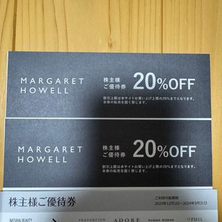 マーガレットハウエル(MARGARET HOWELL)のマーガレットハウエル 株主優待 20%オフ券 2枚(ショッピング)