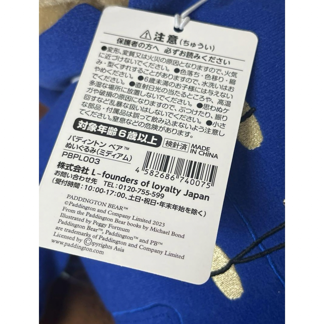 パディントンベア（ミディアム）ぬいぐるみ　ハローズ創立65周年記念　新品  エンタメ/ホビーのおもちゃ/ぬいぐるみ(キャラクターグッズ)の商品写真