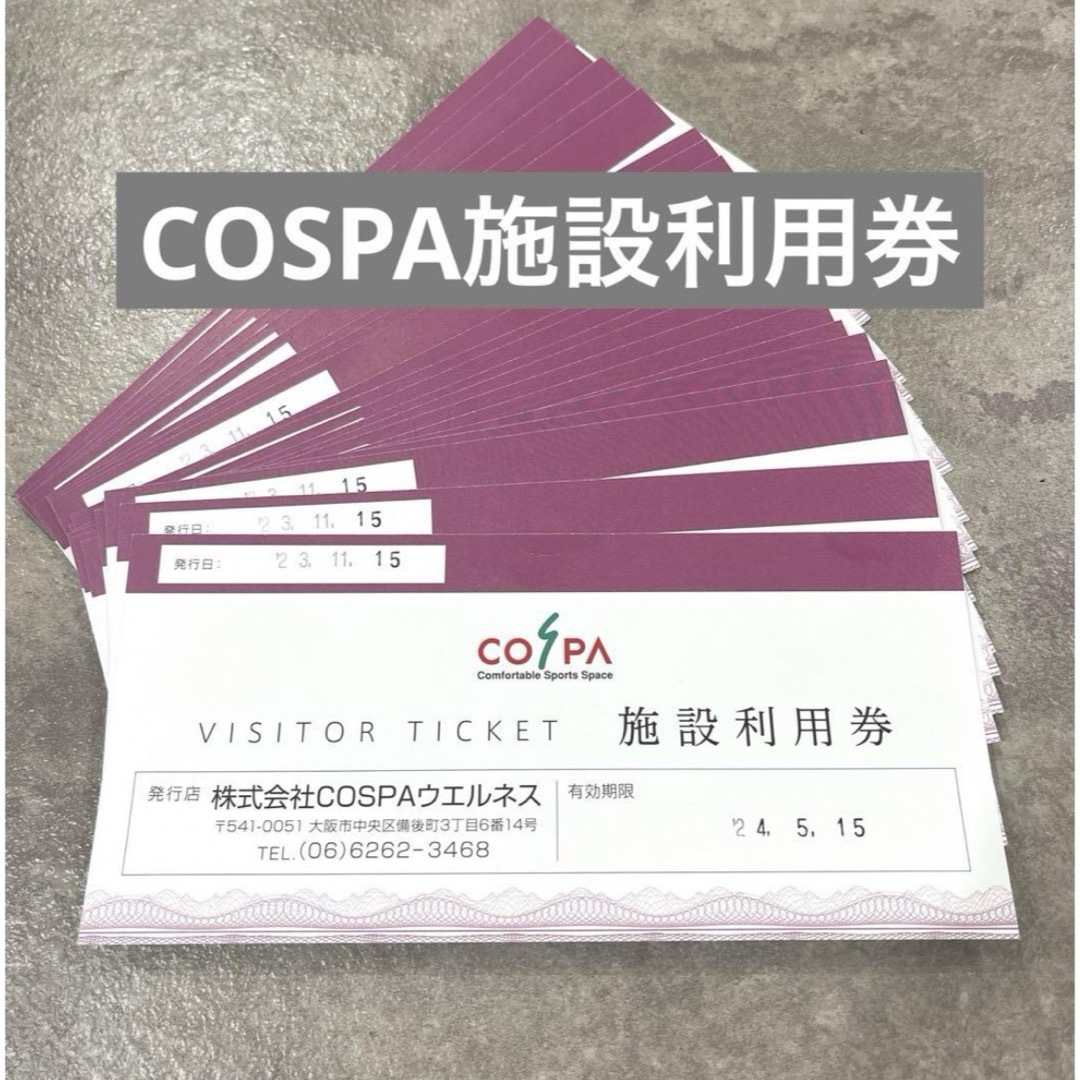 COSPA(コスパ)のCOSPA施設利用券1枚 チケットの施設利用券(フィットネスクラブ)の商品写真