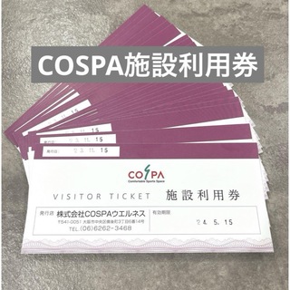 コスパ(COSPA)のCOSPA施設利用券1枚(フィットネスクラブ)
