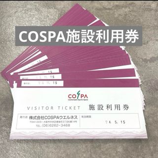 コスパ(COSPA)のCOSPA施設利用券4枚(フィットネスクラブ)