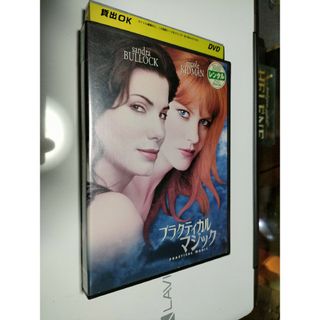 プラティカルマジック・レンタルアップ品です。(外国映画)