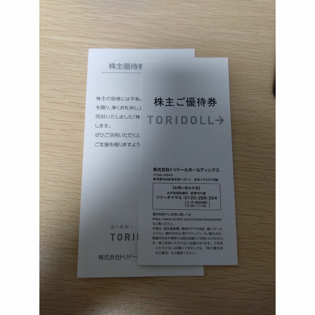 トリドール 株主優待 丸亀製麺 3000円 チケットの優待券/割引券(フード/ドリンク券)の商品写真