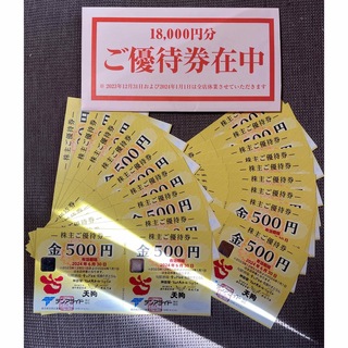 テンアライド　株主優待券　18000円分(レストラン/食事券)