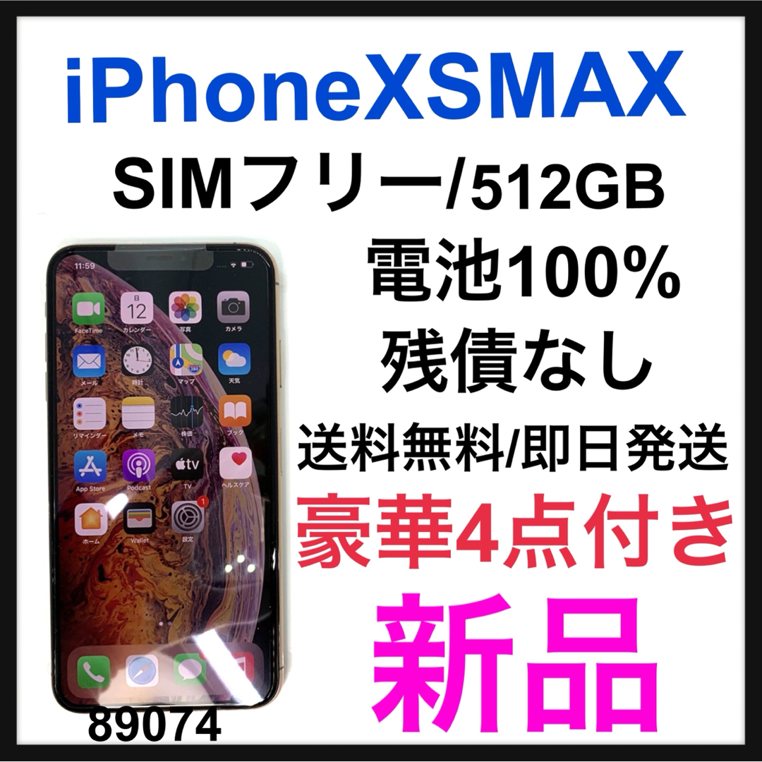 iPhone - 新品 iPhone Xs Max Gold 512 GB SIMフリー 本体の通販 by