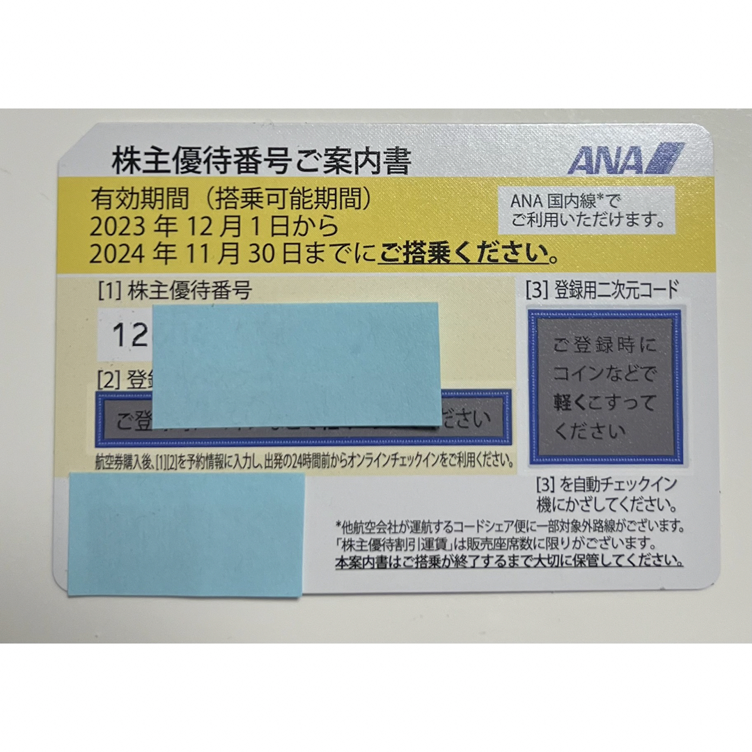 ANA(全日本空輸)(エーエヌエー(ゼンニッポンクウユ))のANA株主優待券1枚　有効期間2024年11月30日まで チケットの乗車券/交通券(航空券)の商品写真